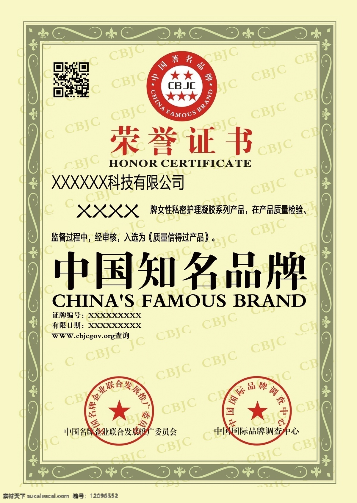 中国知名品牌 证书 品牌 荣誉 荣誉证书 花纹 防伪 防伪边 画册 宣传页设计 分层