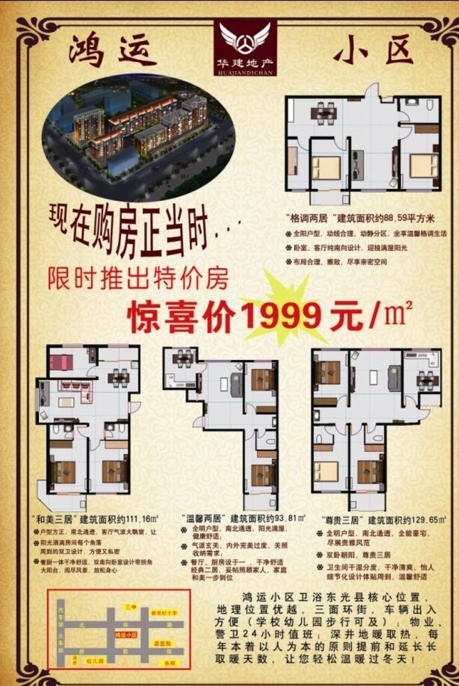 房地产 行 鸿运 小区 双面 背面 彩页 沧州市 东光县 房地产行业 开发商 鸿运小区 海报 背面psd