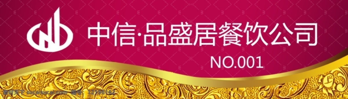 中信酒店胸卡 胸卡 酒店 金色条纹 紫色背景 暗纹 分层