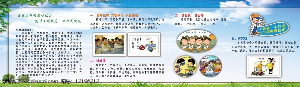 学校倡议书 倡议书 学校 宣传栏 ps 蓝天白云