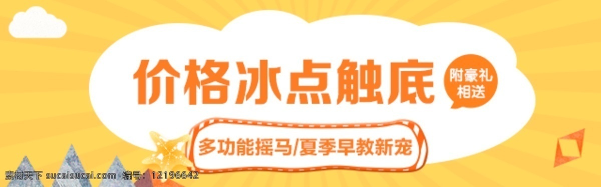 冰点低价海报 低价 海报 钻展 黄色
