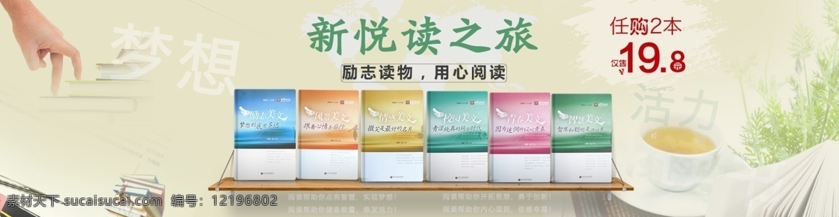 图书 banner 美文 新阅读之旅 展示 广告 图 淘宝界面设计 淘宝 白色