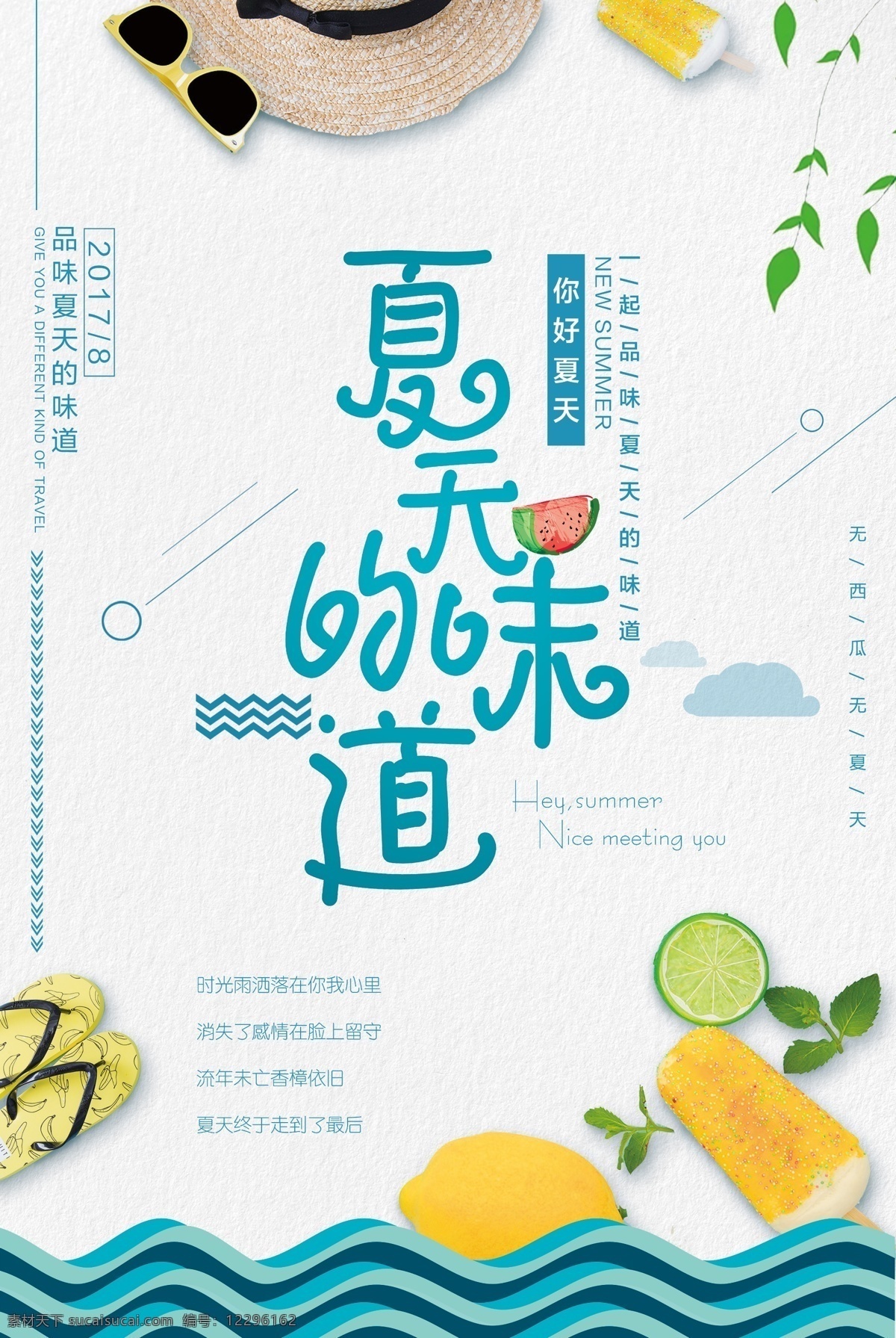 海报 夏季促销招贴 夏季促销展板 夏季新品 夏季促销轮播 夏季促销活动 夏季促销广告 夏季促销图片 夏季促销素材 夏季促销吊旗 超市夏季促销 夏季促销dm 夏季促销传单 夏装新品 夏季服装促销 夏季商场促销 夏季卖场促销 夏季促销宣传 淘宝夏季促销 夏不为利 夏季促销展架 新品上市