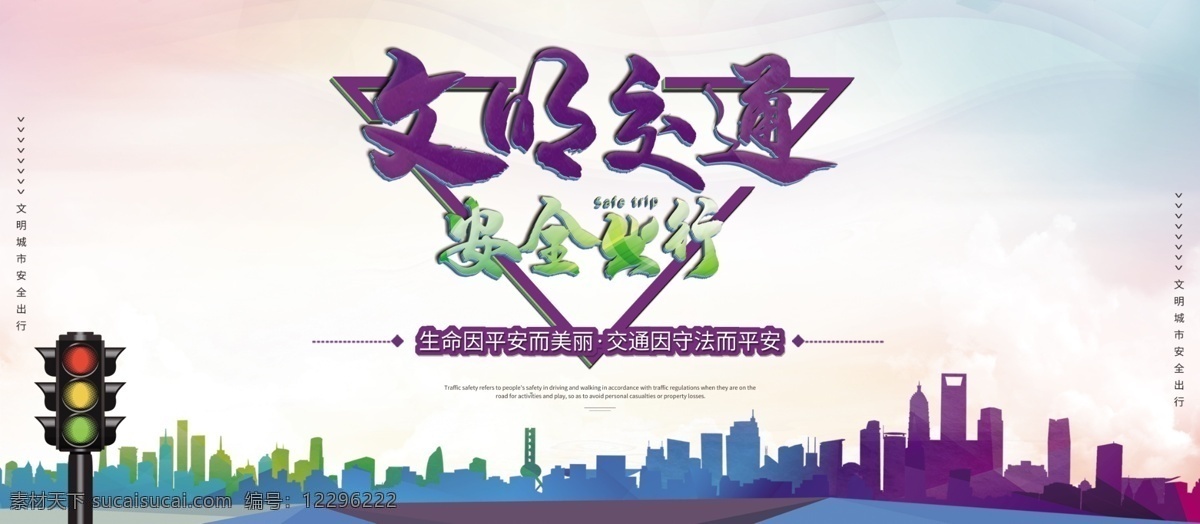 交通安全展板 交通安全宣传 文明出行 行车安全 交通安全知识 学生交通安全 交通安全标语 交通安全漫画 交通安全常识 道路交通安全 知识宣传栏 全国交通 安全反思日 安全日 全国 交通 学校校园展板 交通安全 4月30日 酒后驾驶 疲劳驾驶 交通安全日 展板模板