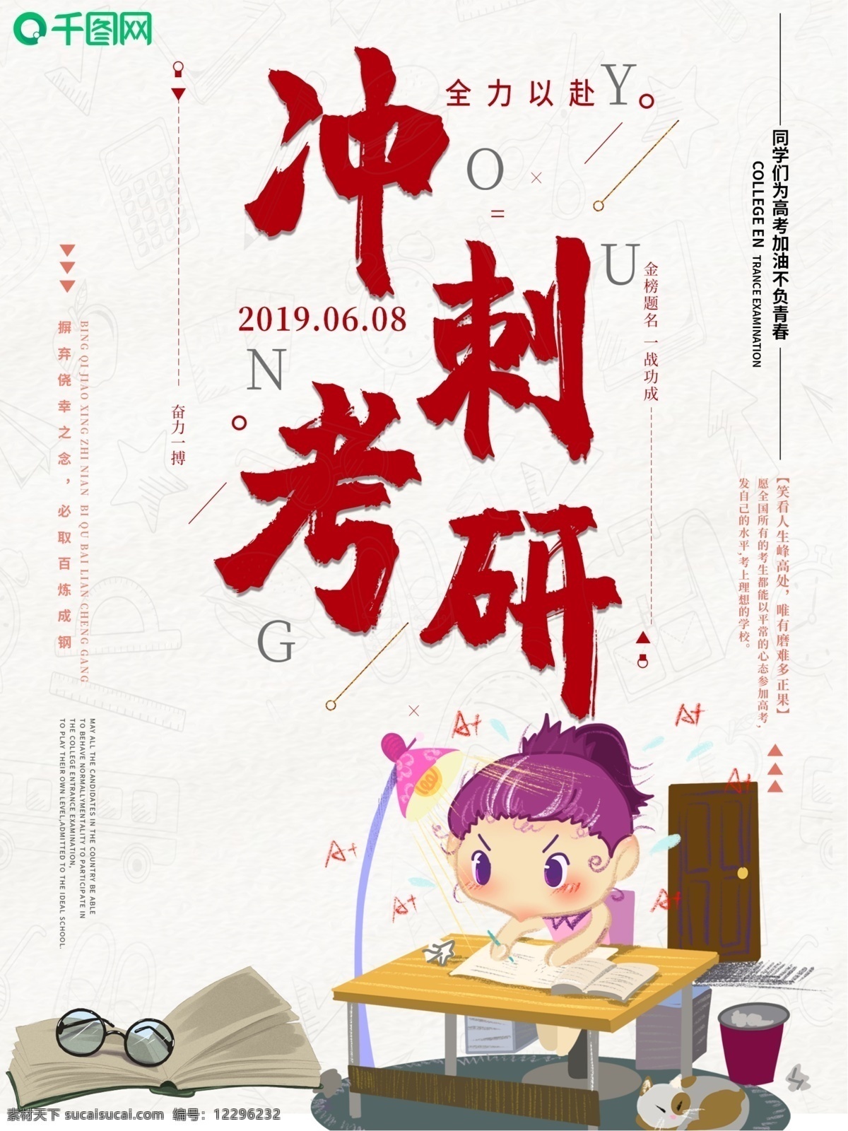 简约 文艺 考研 培训班 海报 清新 读研 考研培训 招生