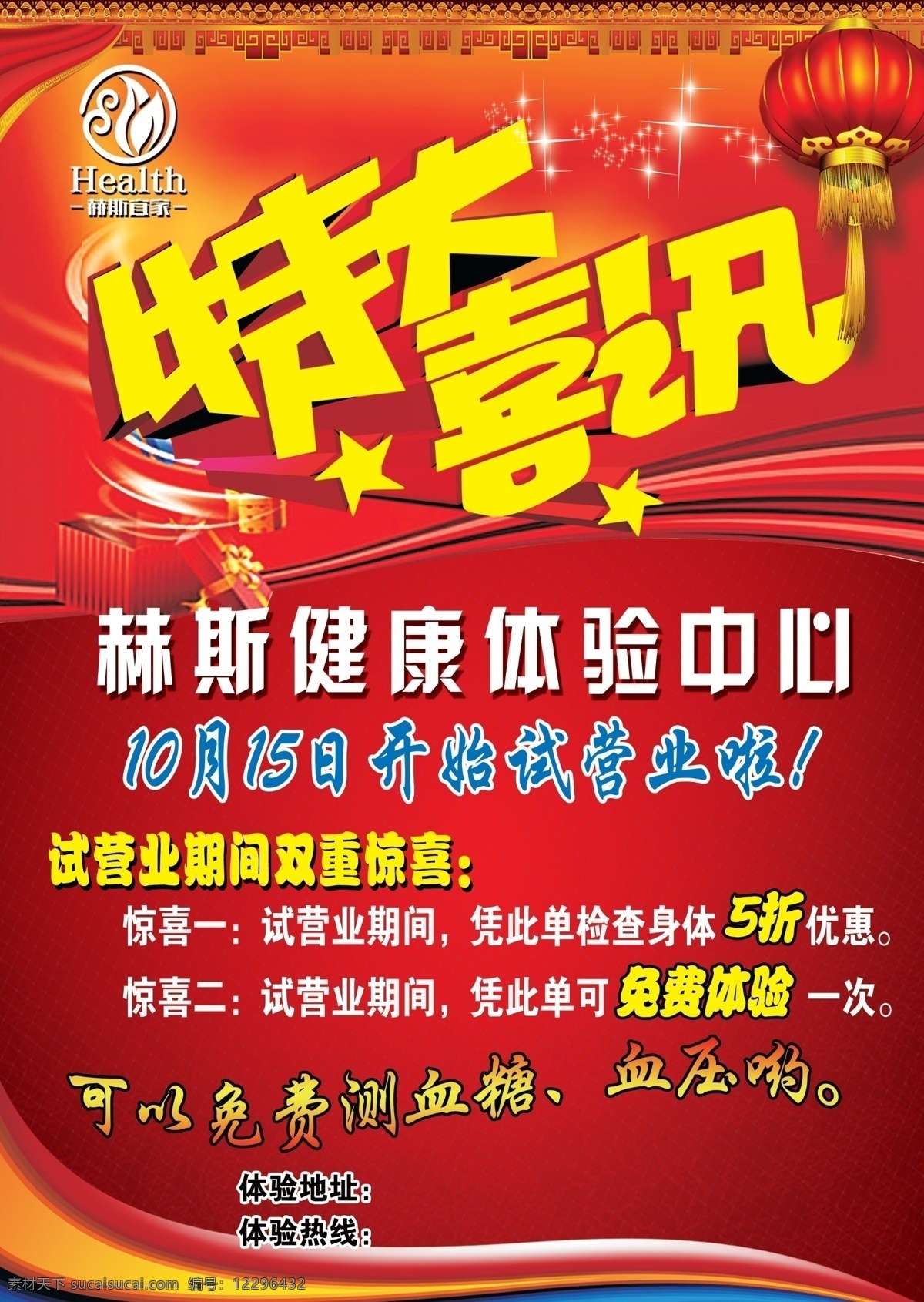 特大喜讯 赫斯 健康中心 活动 惊喜