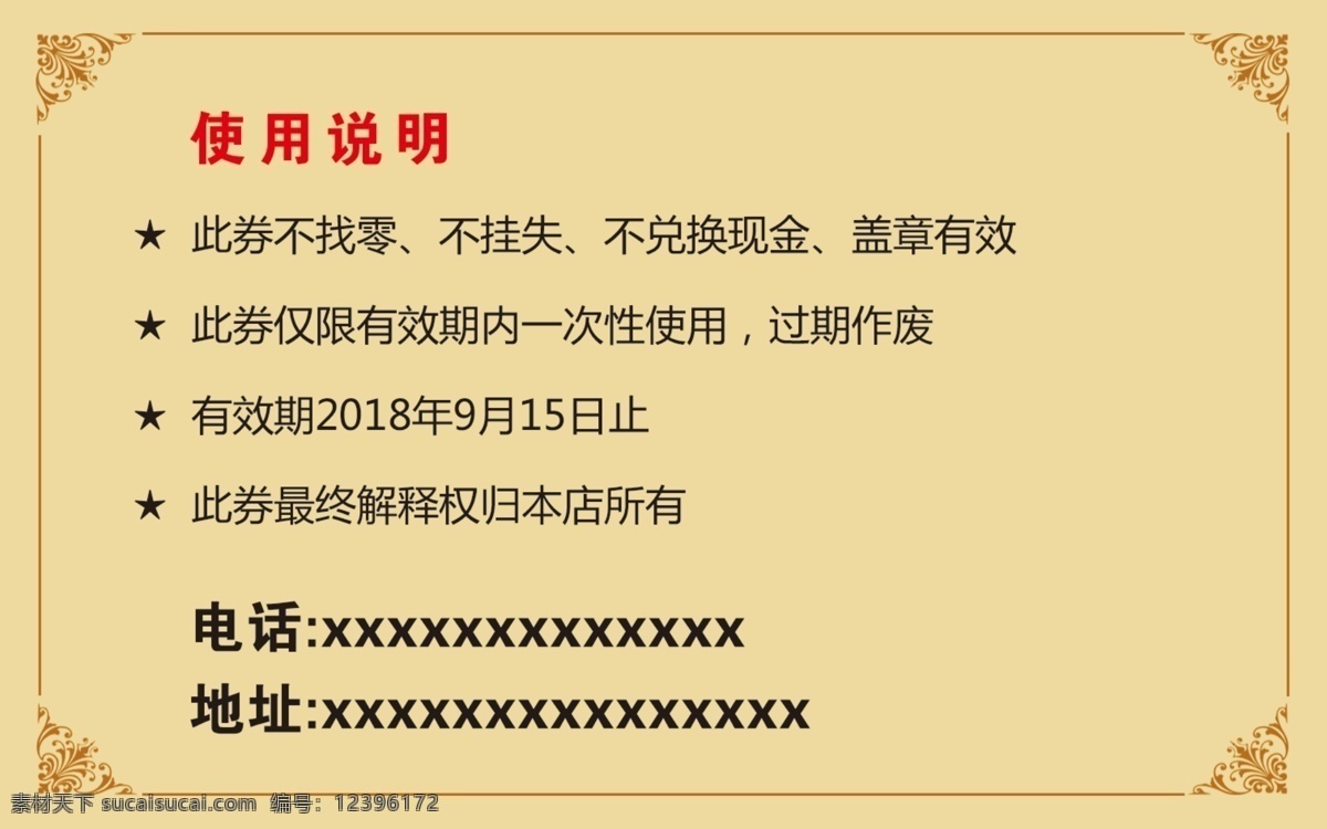 代金券 使用说明 卡 说明 抵用券 名片卡片