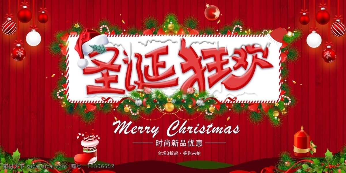 圣诞狂欢 圣诞 特价 活动 促销 嘉年华 雪人 会员 圣诞快乐 平安夜 狂欢夜 圣诞节 红色 喜庆