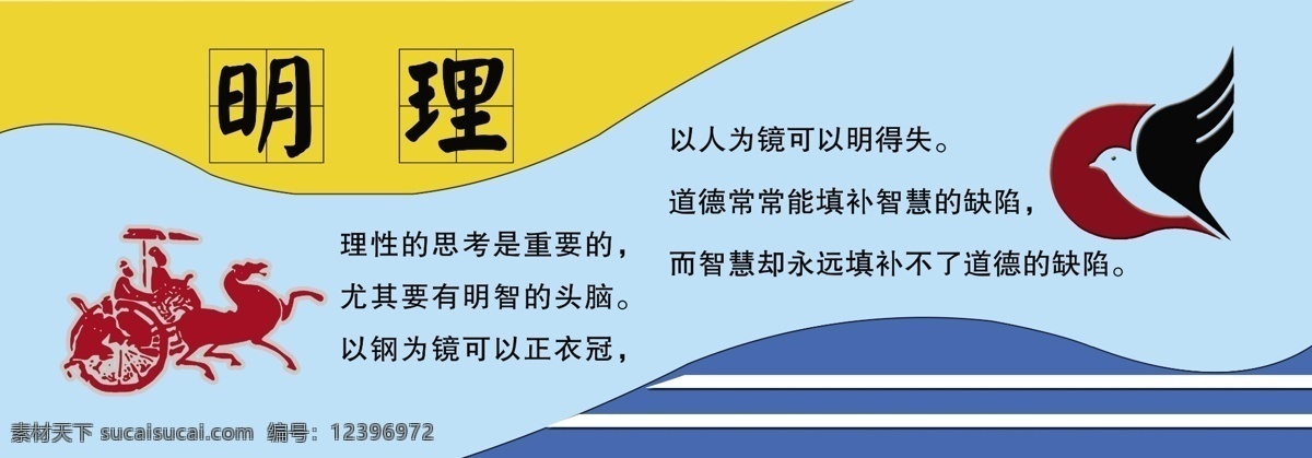 学校文化 雕刻造形 明理 学校 展板 展板模板 明理矢量素材 明理模板下载 黄色