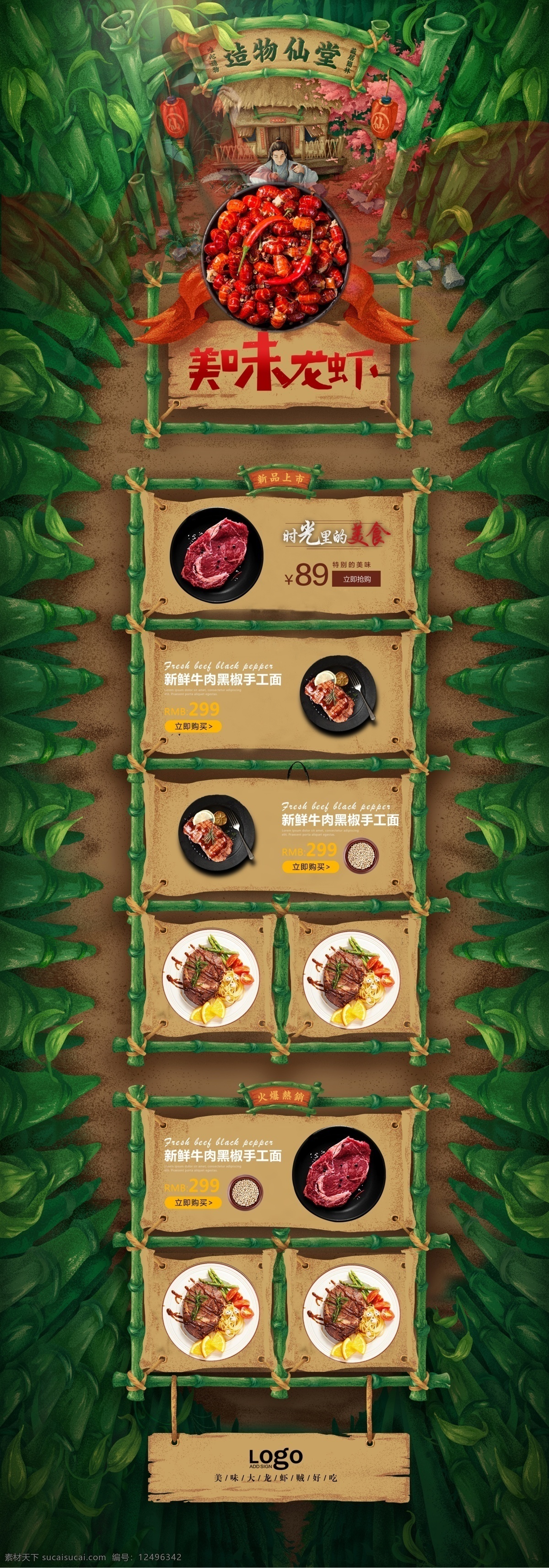 手绘 创意 食品 中国 风 零食 首页 活动 促销 美食 电商促销 首页模板 中国风