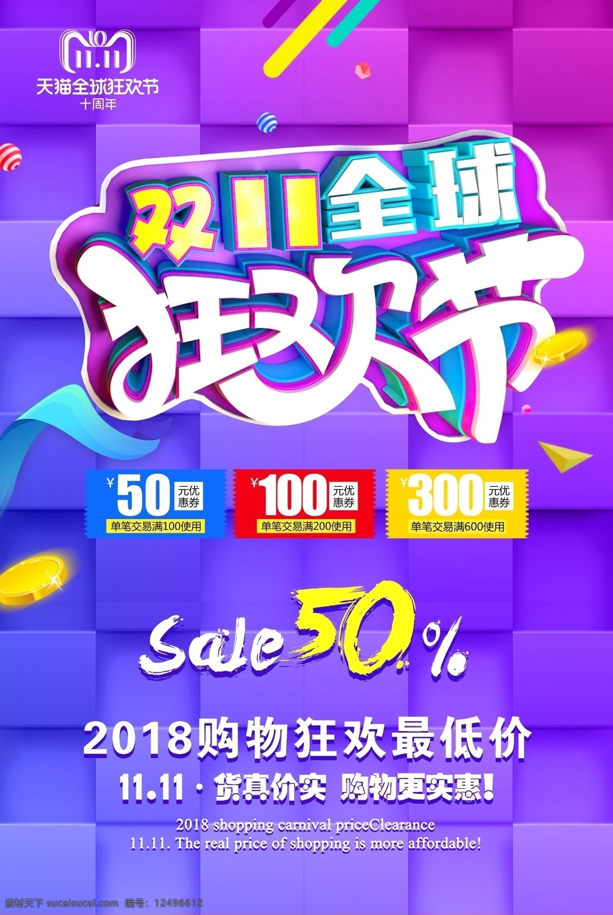 双十一 双11促销 淘宝双11 双11海报 双11模板 天猫双11 双11宣传 双11广告 双11背景 双11展板 双11 双11活动 双11吊旗 双11dm 双11打折 双11展架 双11单页 网店双11 双11彩页 双11易拉宝 双11设计 决战双11 开业双11 店庆双11 展板模板