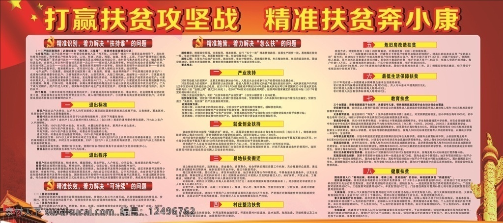 打赢 扶贫 攻坚战 精准 奔 小康 打赢扶贫 精准扶贫 精准识别 退出程序 精准着力 精准施策