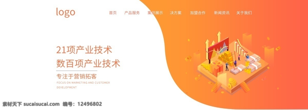 新闻 页 banner 海报 广告 商业 插画 渐变 平面 logo 流行