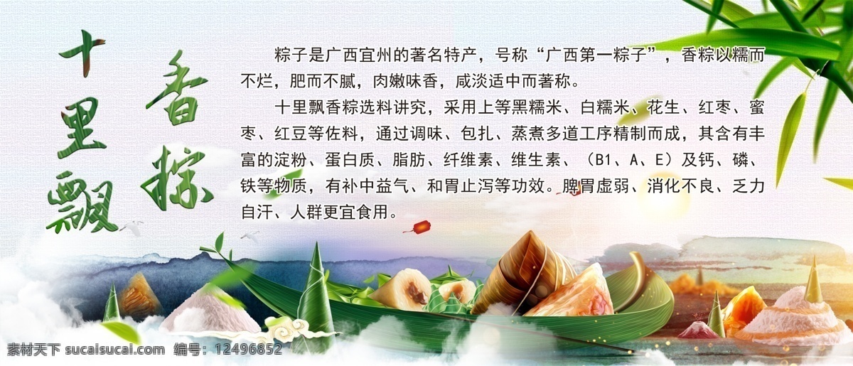 十里飘香粽 粽子 粽子简介 粽子海报 粽子图片 粽子包装 粽子美食 粽子粽叶 粽子端午 端午节粽子 粽叶端午 肉粽子 粽香端午 嘉兴粽子 粽子筒粽 包粽子 粽子小吃 广西粽子 广式粽子 鲜肉粽 竹筒粽子 粽子广告 粽子素材 粽子节日 粽子包法 粽子x展架 粽子促销 粽子文化民俗 粽子风俗 端午节