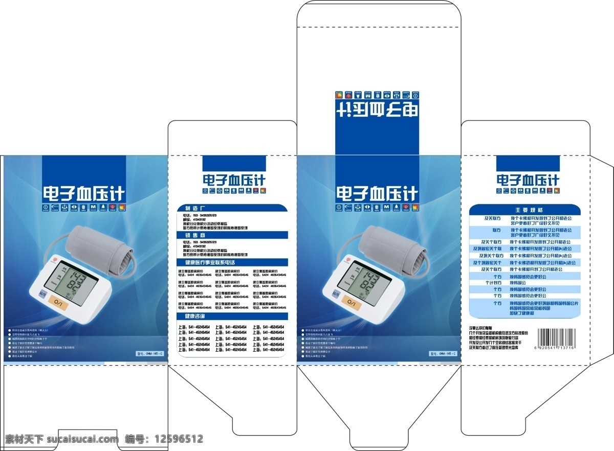 电子 血压计 包装 平面图 血压计包装 平面展开图 包装设计 广告设计模板 源文件