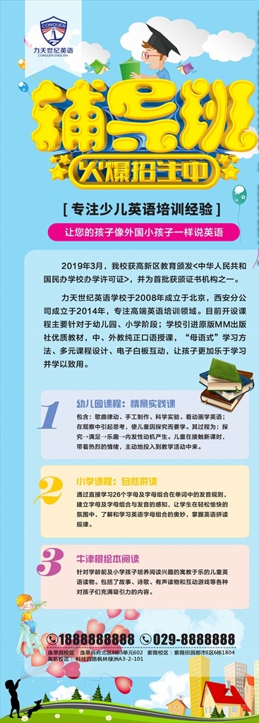 辅导班 补习班易拉宝 海报 周末辅导班 学习辅导 培训招生 暑假招生 辅导班招生 补习班 学校 辅导班宣传单 辅导班海报 培训班海报 专业辅导班 课外辅导 家教 小学辅导班 高中辅导班 高考提升班 语文辅导班 英语辅导班 名师指导班 培训 招生辅导 招生海报 家教海报 家教展板 招生展板 名师辅导 商业海报