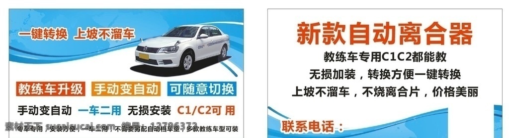 学车名片图片 学车名片 驾校名片 名片设计 卡片设计 平面设计 名片卡片