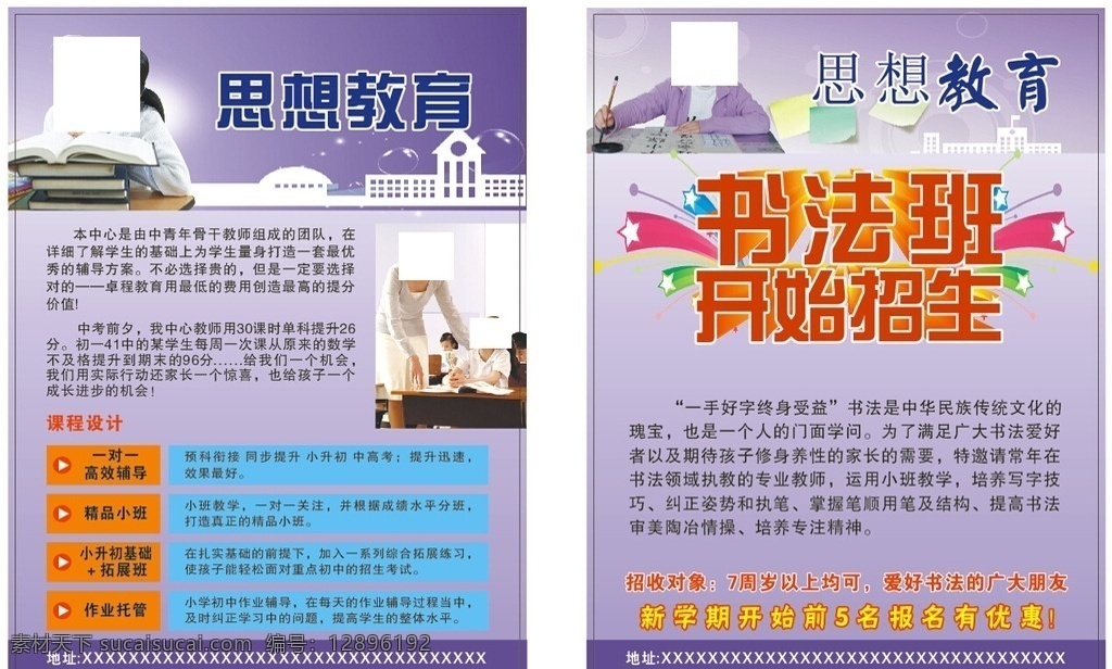 书法单页 教育单页 小学教育单页 培训单页 教育 培训班单页 彩页 书法 单页 dm宣传单