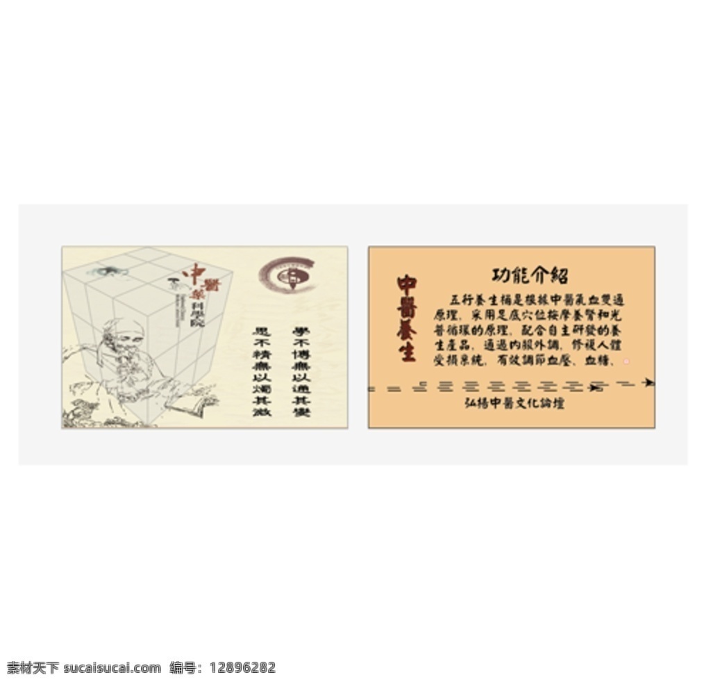 中医名片 中医养生名片 中医养生 名片 五行 健康产业 五行养生 宣传类 名片卡片