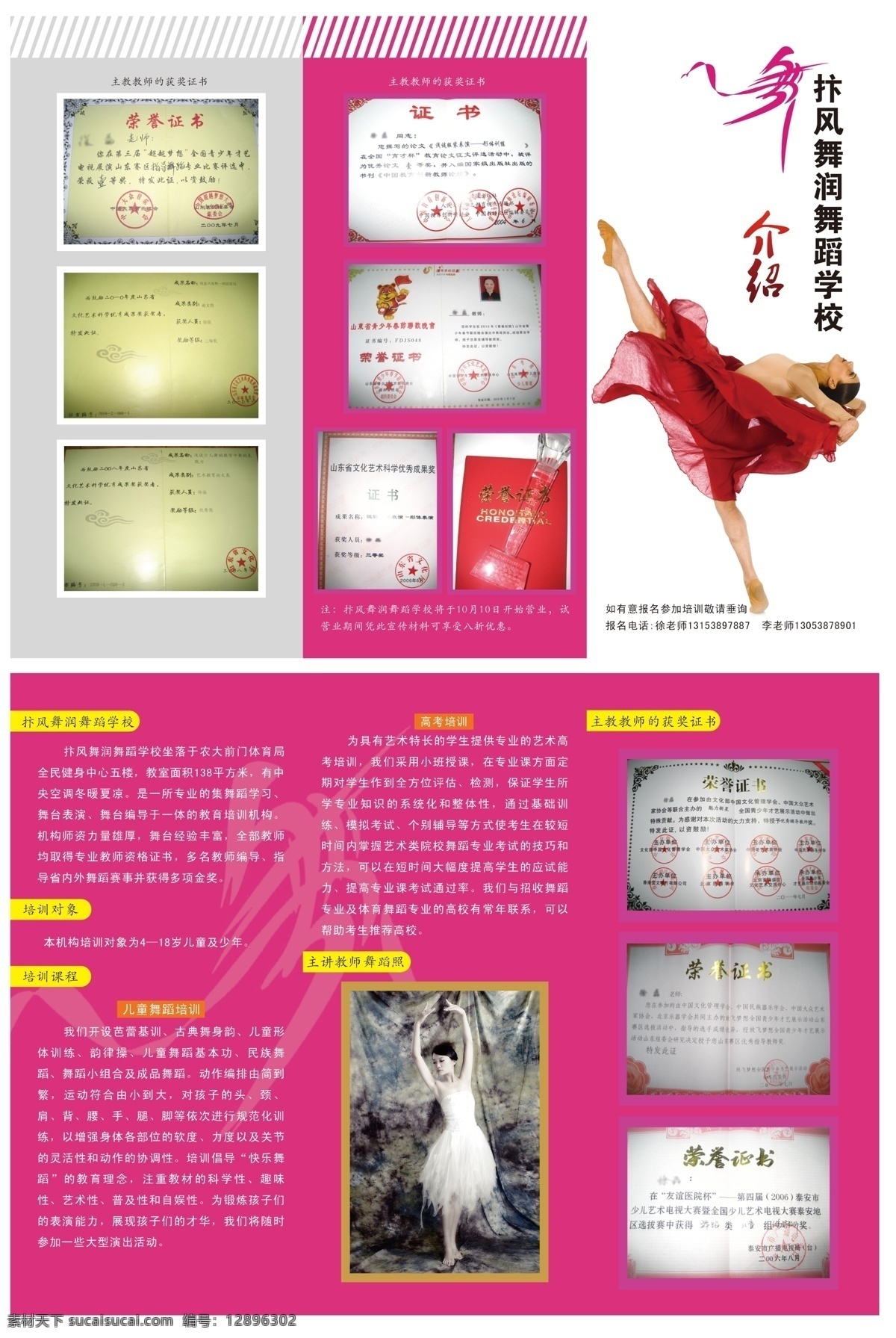 舞蹈 培训 三 折页 培训班 舞蹈培训班 三折页 舞 舞者 美女 dm宣传单 广告设计模板 源文件