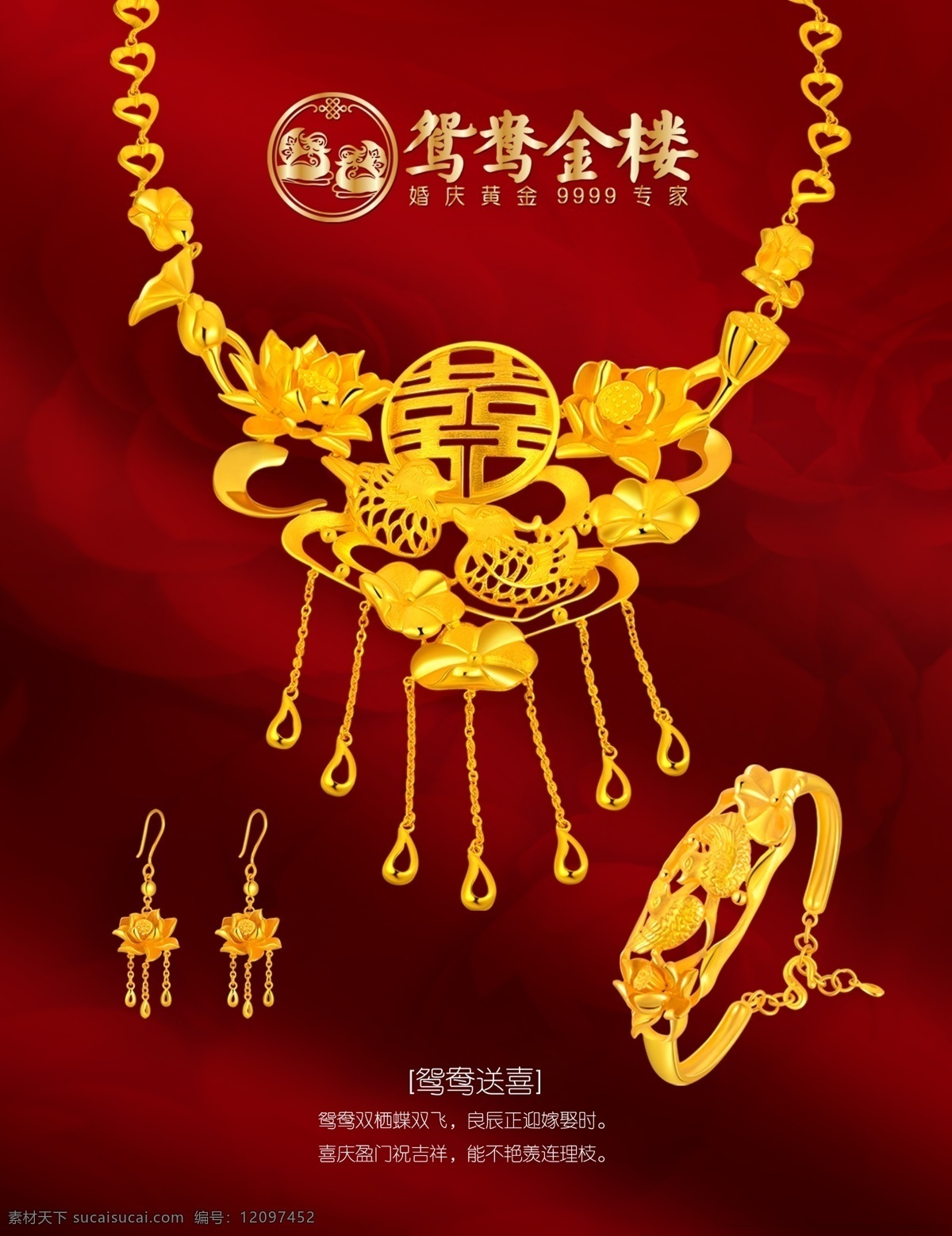 鸳鸯黄金套链 耳坠 手镯 花瓣 鸳鸯送喜