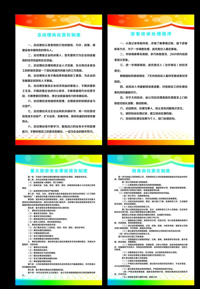 岗位职责 制度牌 旅游制度 旅游须知 职位制度