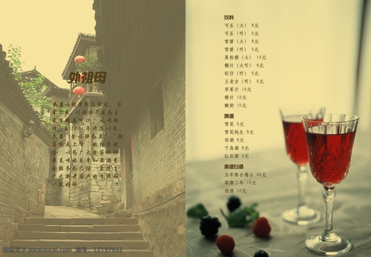 外祖母 餐馆 食品餐饮 菜单菜谱 分层psd 平面广告 海报 设计素材 平面模板 psd源文件 黄色