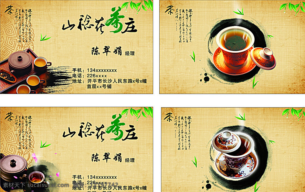 茶名片 茶 茶叶 名片 茶聚 泡茶 茶文化 可编辑 生活百科 生活用品 黄色