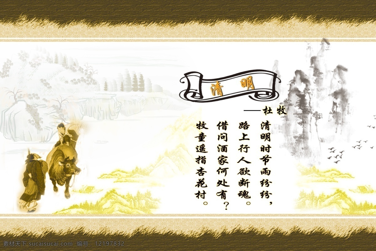 杜牧 清明 古诗 背景 模板 清明古诗背景 牧童 国画山水 诗人 清明背景