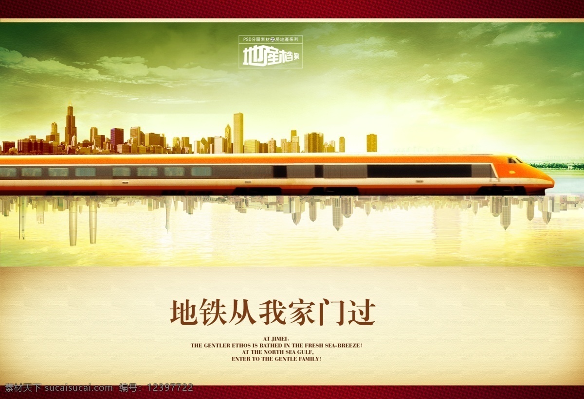 dm单 城市 地产档案 地铁 房地产广告 广告设计模板 户外广告 户型图 水景 楼书 画册 建筑 源文件 其他画册封面