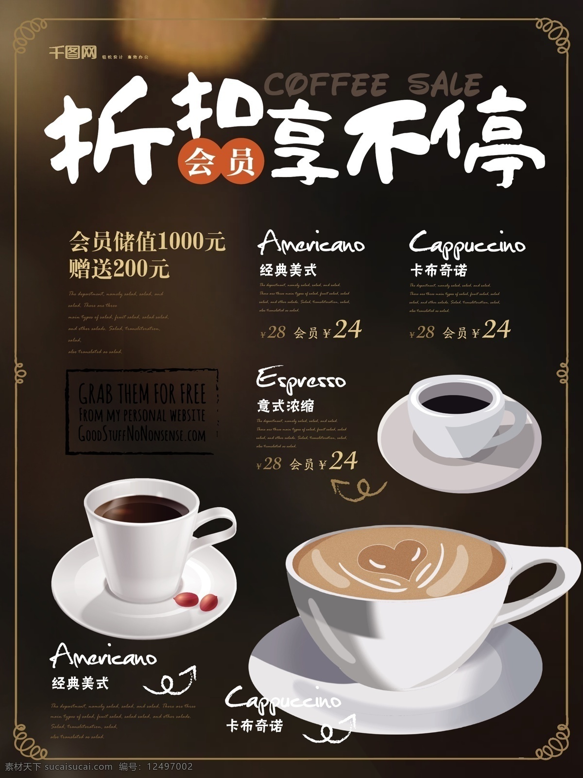 简约 风 咖啡 促销 海报 简约风 咖啡店 饮品 咖啡促销 会员优惠 折扣 宣传