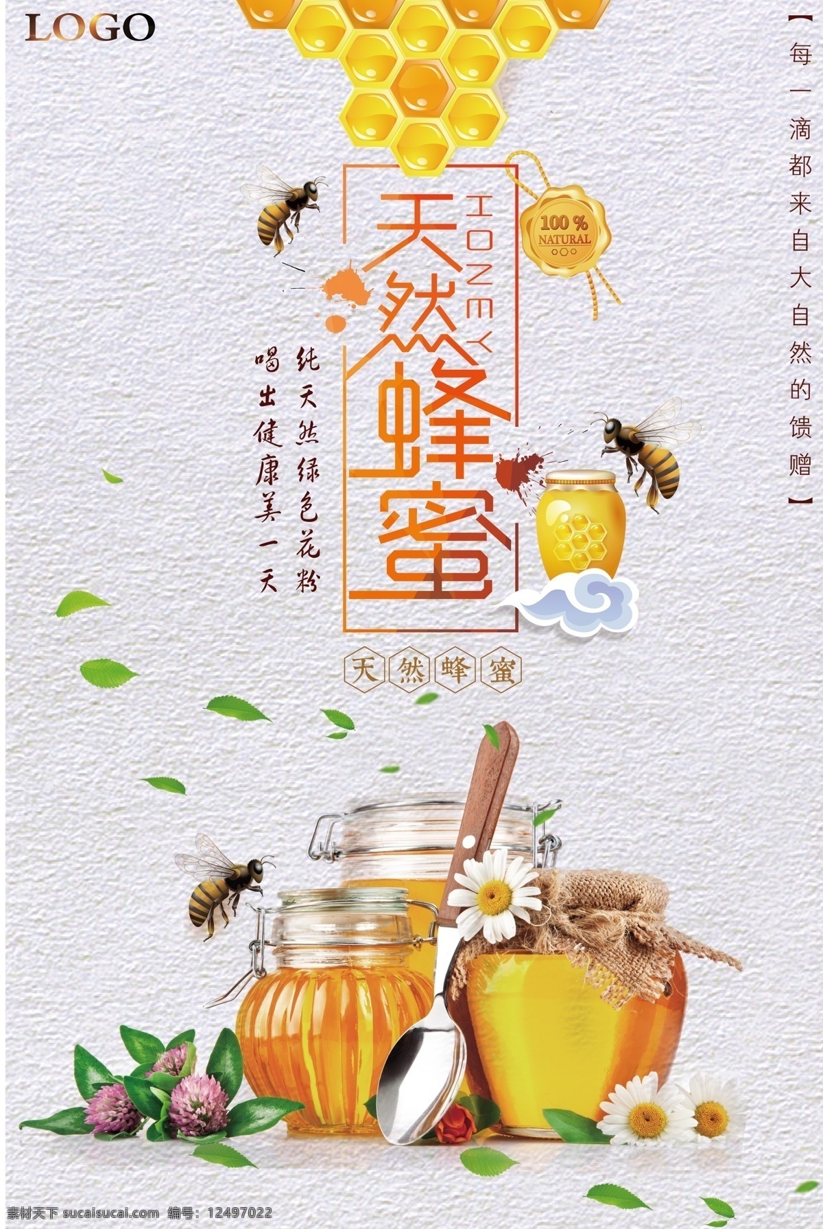精美 大气 创意 蜂蜜 大气精美
