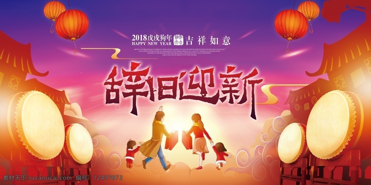 辞旧迎新 新年 晚会 背景 展板 晚会背景 大气 灯笼 祥云 舞台背景 新年展板 中国年 2018狗年 鼓 楼宇 节日背景 中国传统 中国传统节日 新春 新年背景 新年晚会