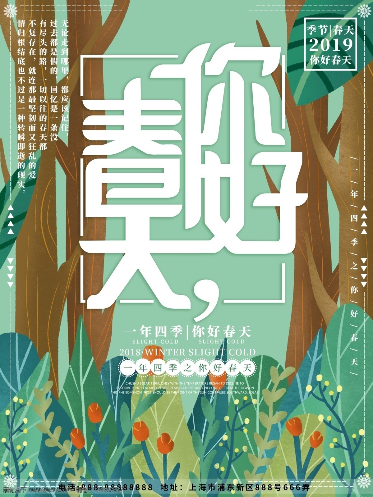 原创 插画 你好 春天 景物 海报 季节 春天海报 节日海报 春季海报 绿色海报 原创插画 你好春天 春天你好 春天季节海报
