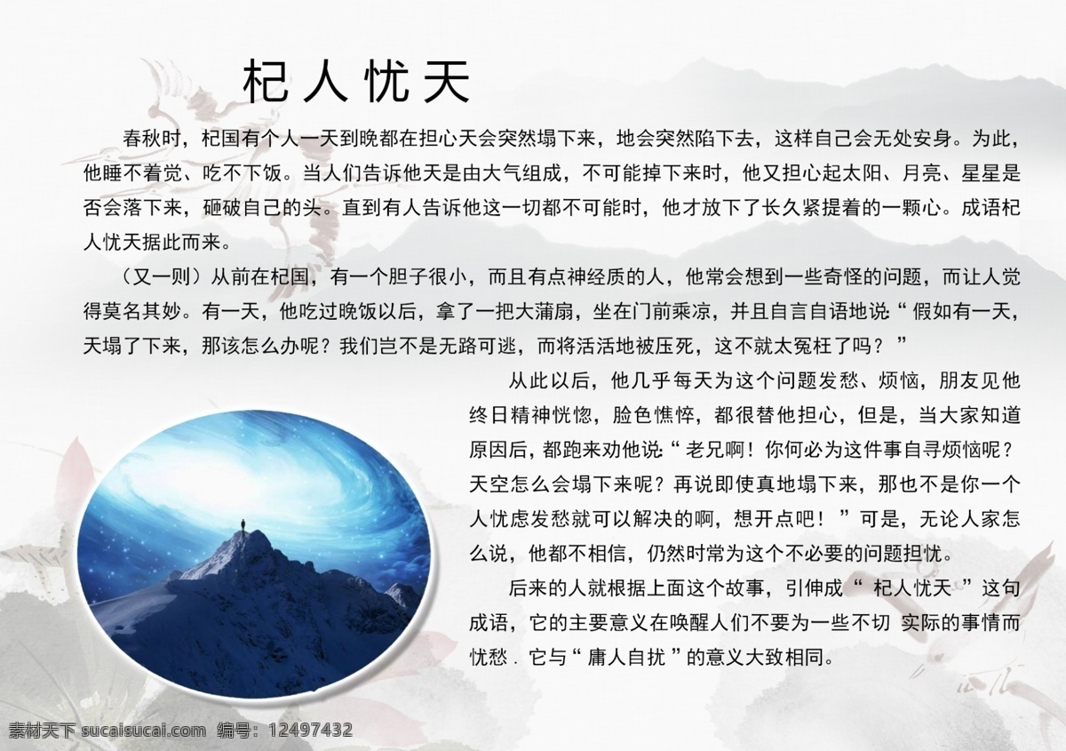 成语展板 成语故事展板 古风故事 成语故事大全 中国风 故事 水墨画 成语故事挂画 中国风故事 成语故事文化 古风 山水画 学校展板 成语故事版面 古风山水 成语故事欣赏 教室成语故事 成语典故 中国画 寓言故事 寓言故事展板 成语寓言故事 幼儿成语故事 成语故事图片 校园文化