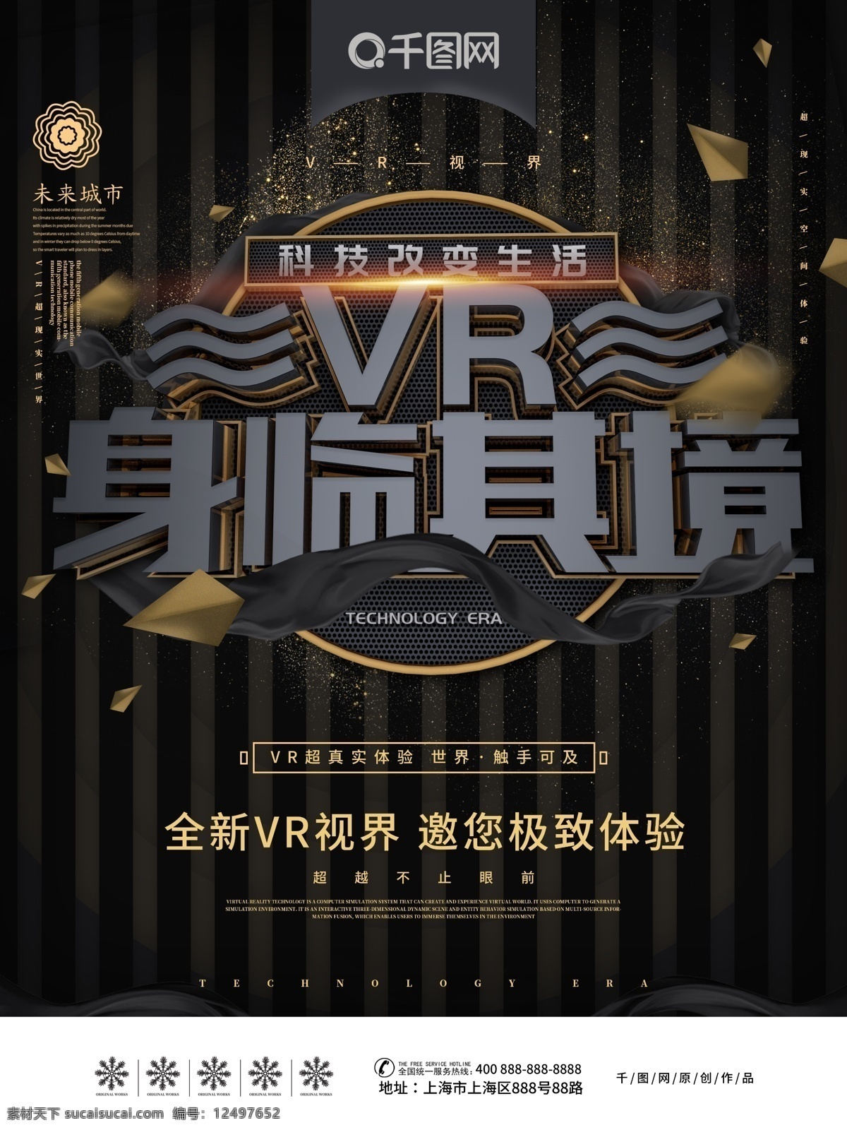 创意 炫 酷 c4dvr 身临其境 黑金 风 vr 海报 炫酷 黑色 金色 c4d 科技 黑金风