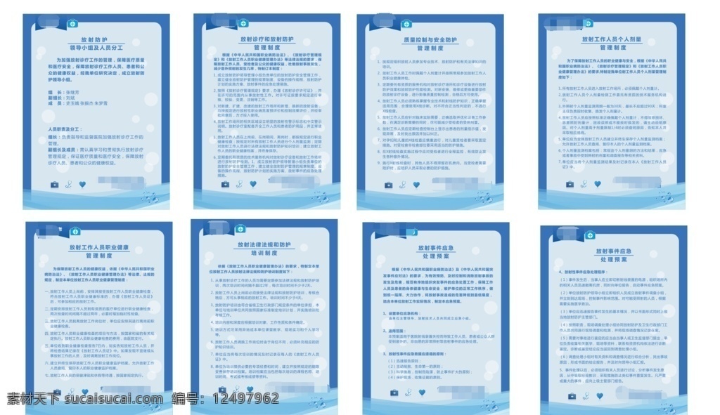 医院展板 放射防护 管理制度 人员健康 培训制度 展板模板