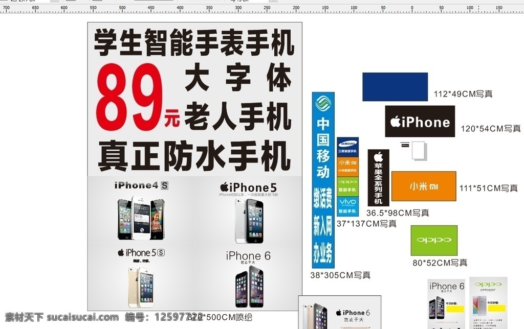 海报 各种手机标志 苹果 小米oppo 三星 5s 苹果6