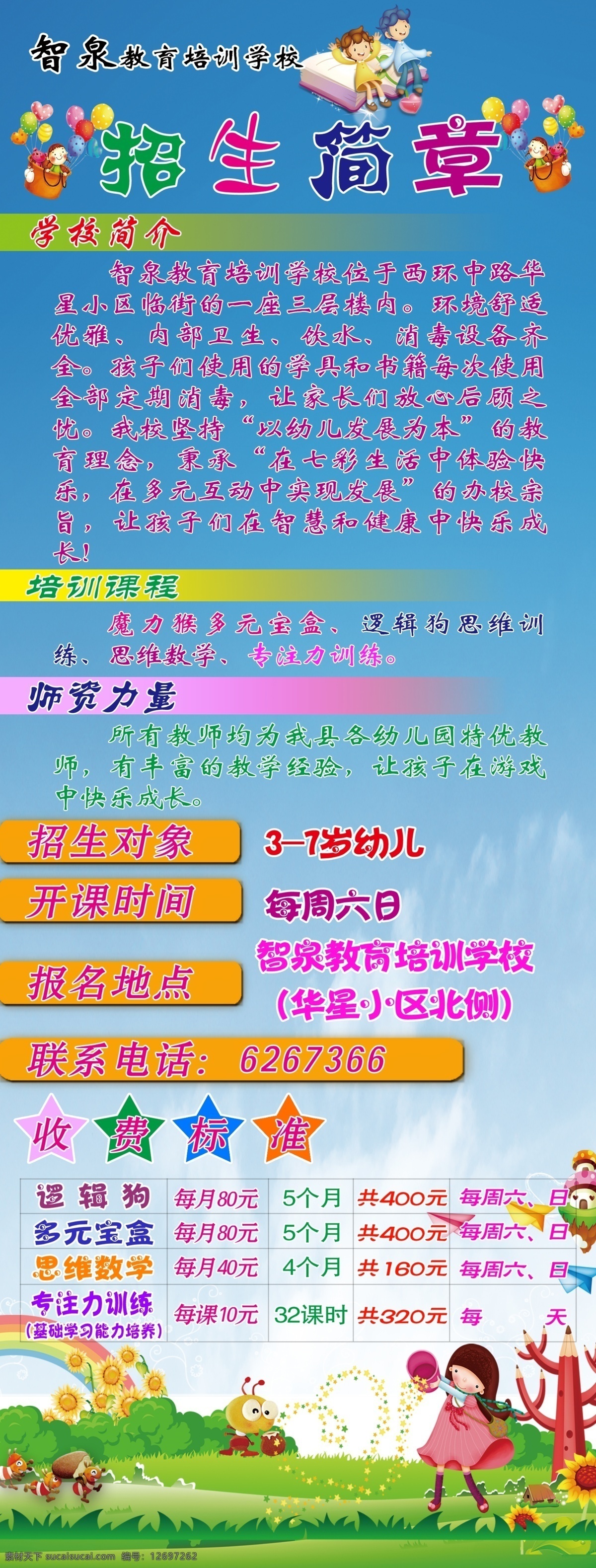 幼儿园x展架 展架 x展架 幼儿园展架 幼儿园 报名 x展架背景 展架设计 幼儿园招生 招生简章 招生 展板模板 广告设计模板 源文件