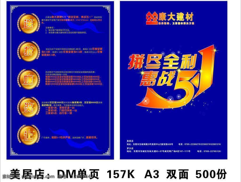 51 dm 单 页 dm宣传单 51dm单页 矢量 节日素材 五一劳动节