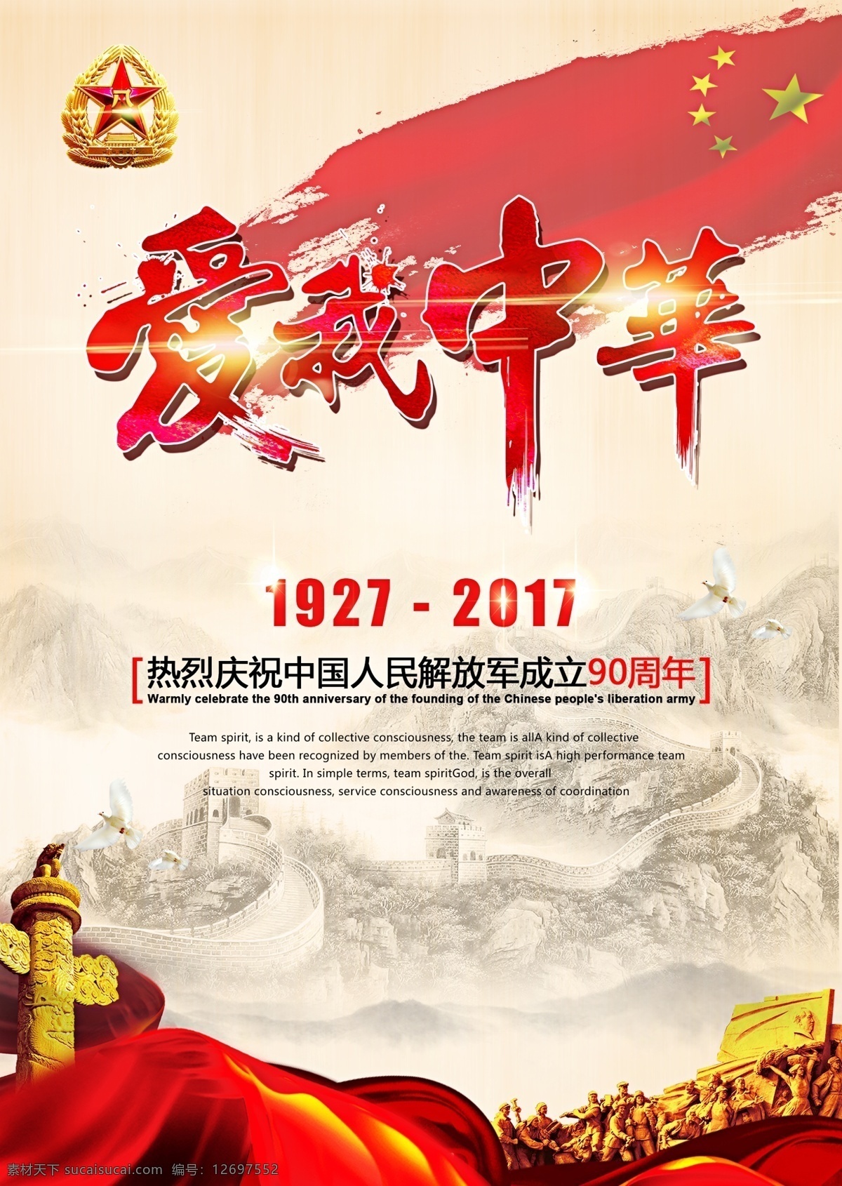 爱我中华 八一晚会 八一建军节 81 81建军节 建军节 81晚会 81背景 八一背景 建军节背景 建军节晚会 八一文艺汇演 周年
