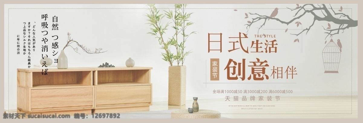 简约 清新 日式 家具 家装 节 淘宝 嘉年华 banner 电商 海报 家装节 摆件 盆栽 柜子 文艺 复古 淘宝海报 千图网素材