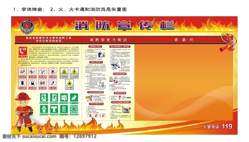 消防宣传栏 消防 宣传栏 展板 模板 矢量花苗 火苗卡通 灭火器卡通 消防员卡通 底图 消防标志 消防小知识 b广告画 展板模板