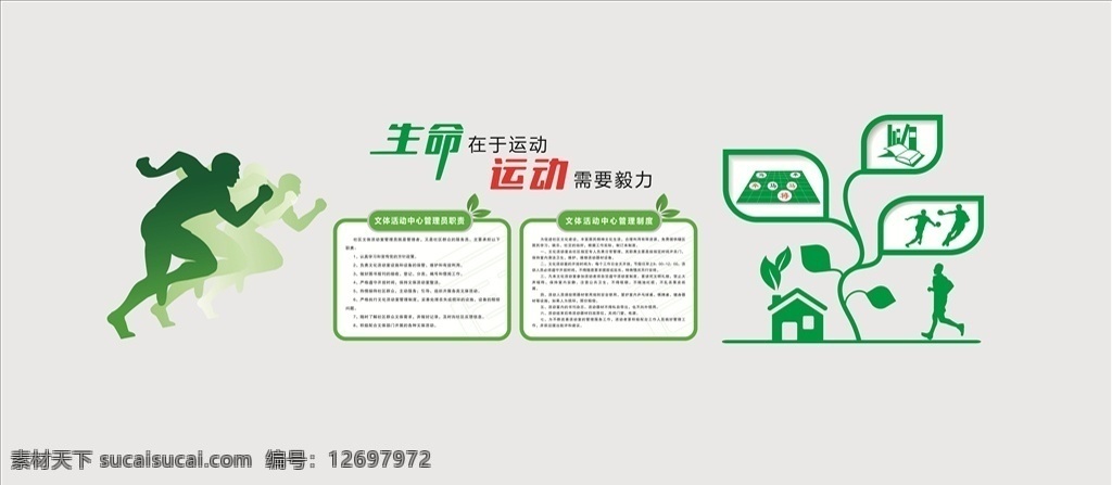 文体 活动室 文化 墙 文体活动 文化墙 绿色展板 文体活动室 阅读室 pvc雕刻