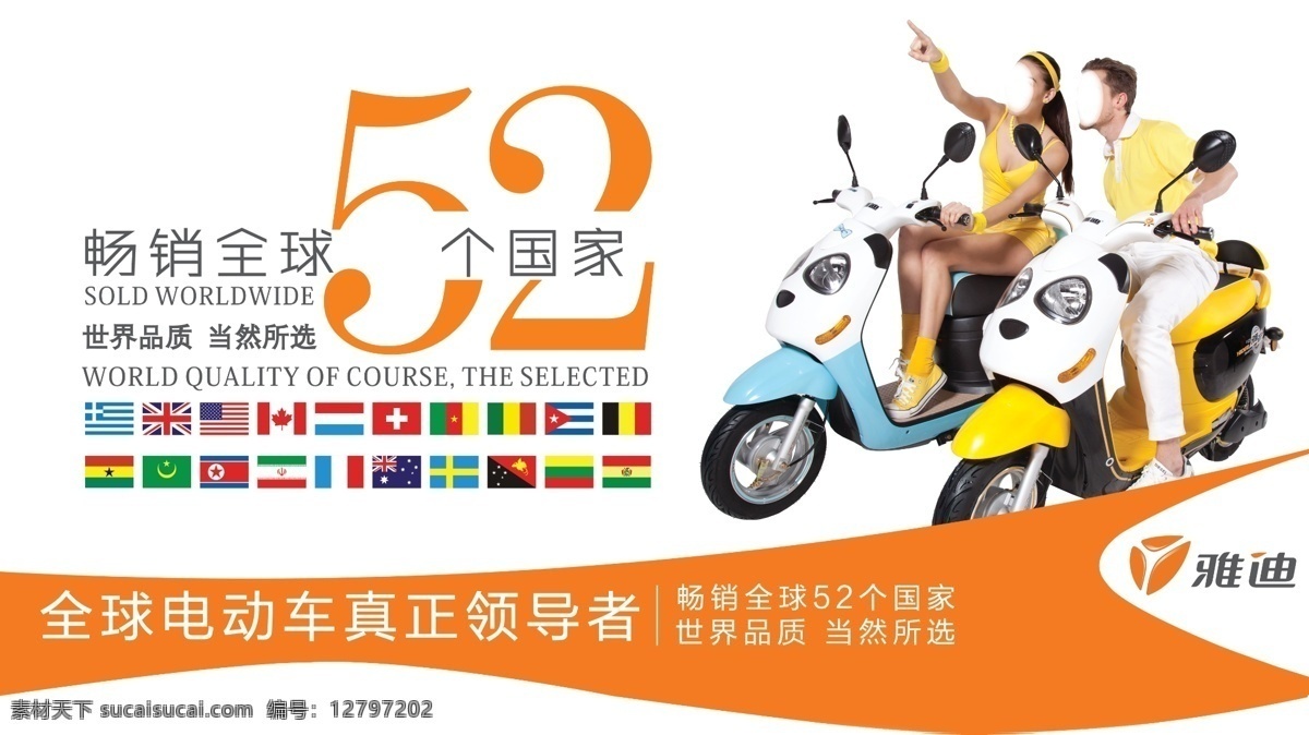 吊旗免费下载 雅迪电动车 吊旗正面 雅迪logo 国家 标志 海报 吊旗设计
