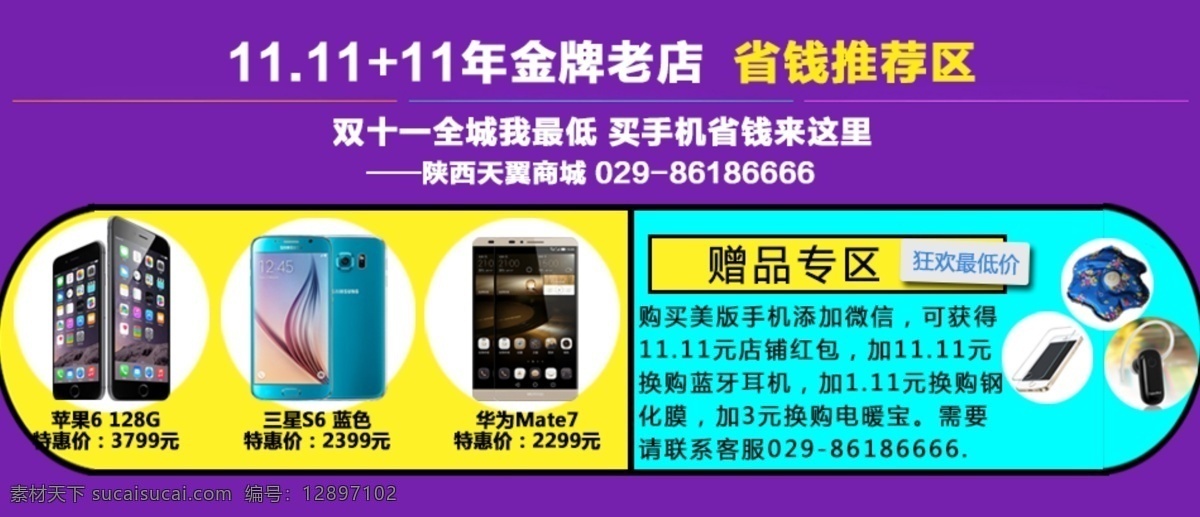 双 促销 冬季 手机轮播图 双12来啦 双12轮播图 12.12 详情 页 苹果 三星 华为 小米 手机 紫色