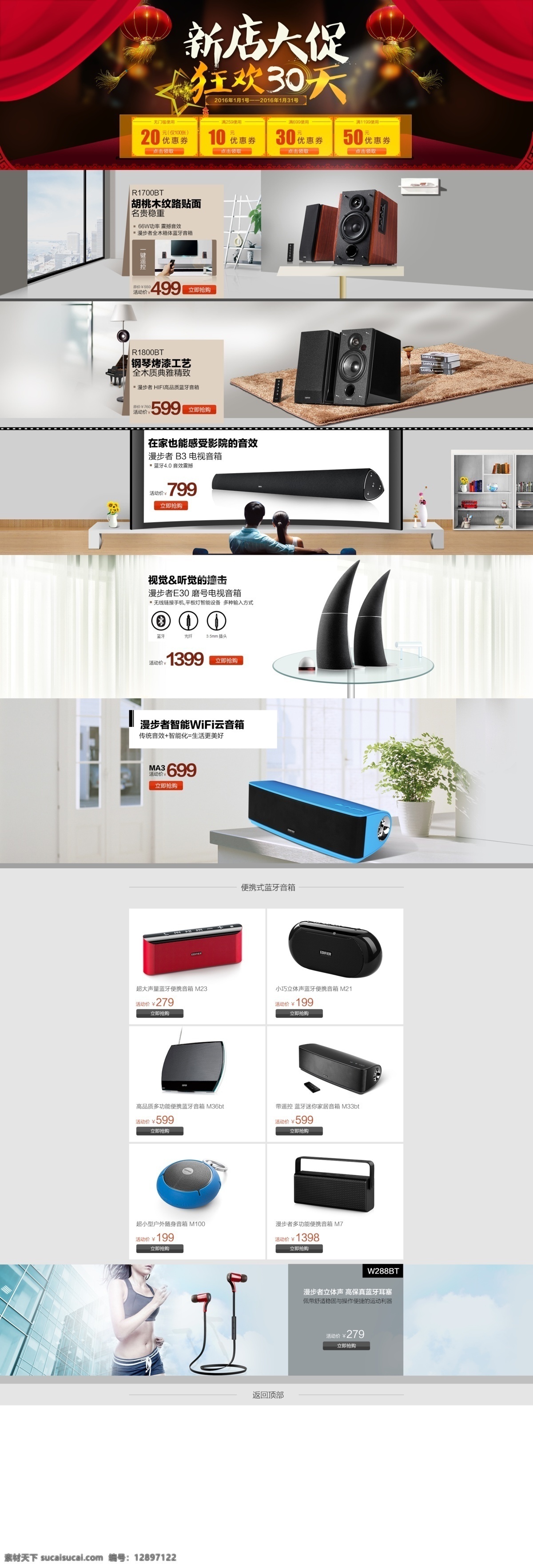 耳机首页 耳机 淘宝素材 淘宝设计 淘宝模板下载 白色