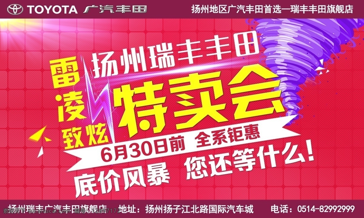 雷凌 致炫 特卖会 红色