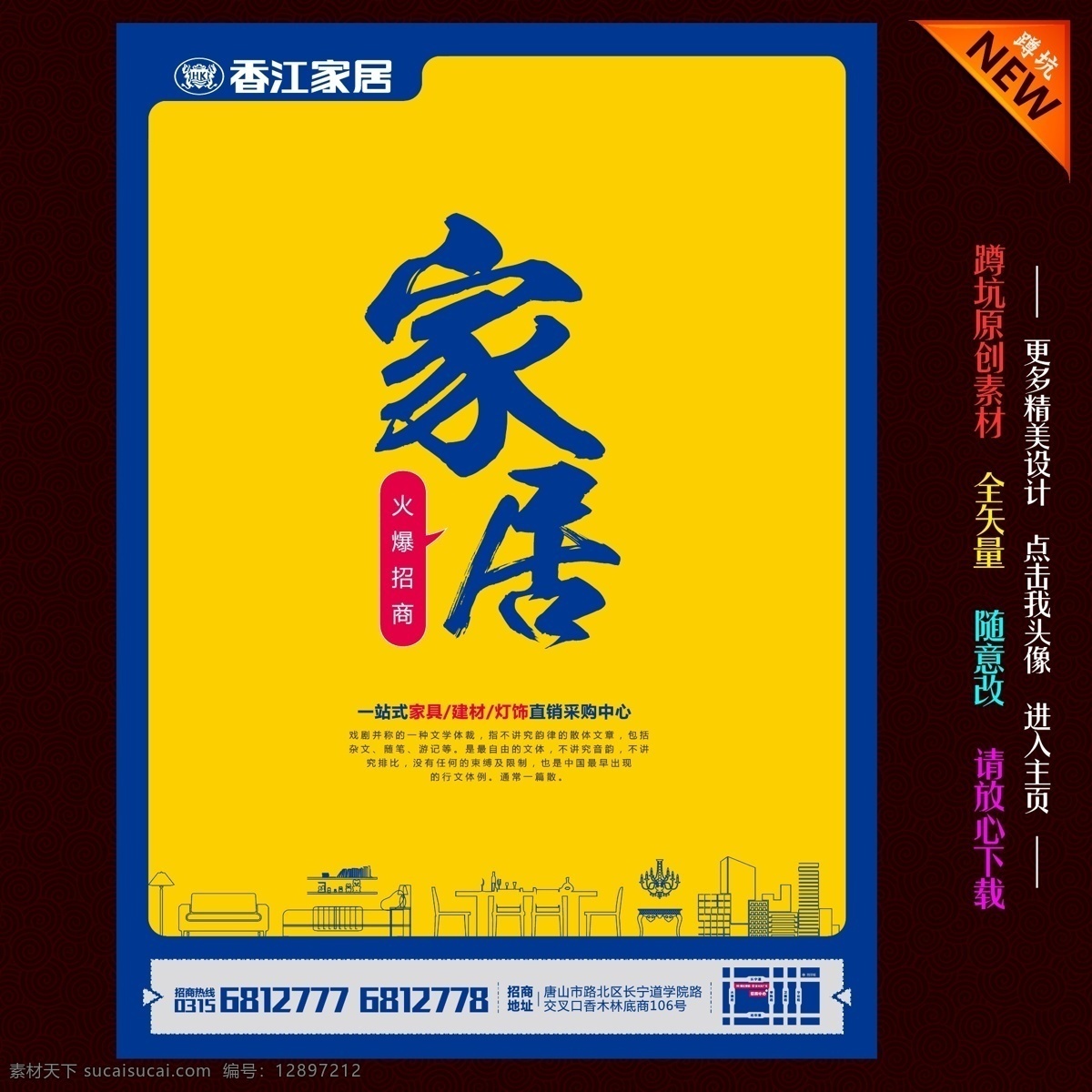 家居宣传单 家居海报 家居 家具 建材 地产 装修 装饰 灯饰 沙发 床品 布艺 家纺 生活 一站式 购物 宜家 红星美凯龙 居然之家 香江家居 百安居 黄色