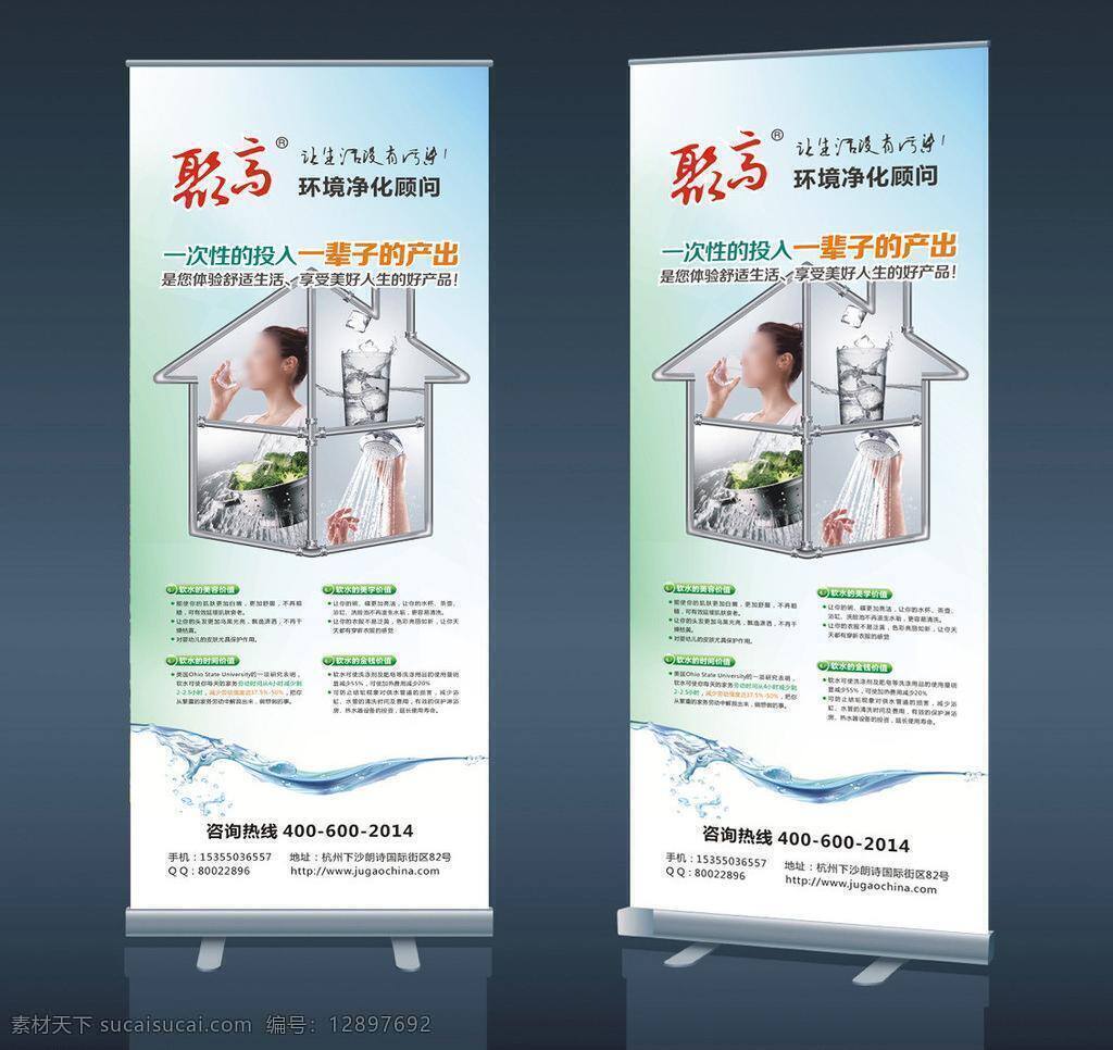 纯净水 净化 水资源 易拉宝 模板下载 饮水机 饮用水 展板 矢量 水 展示 家用净水 饮水器 水净化 展板模板 易拉宝设计